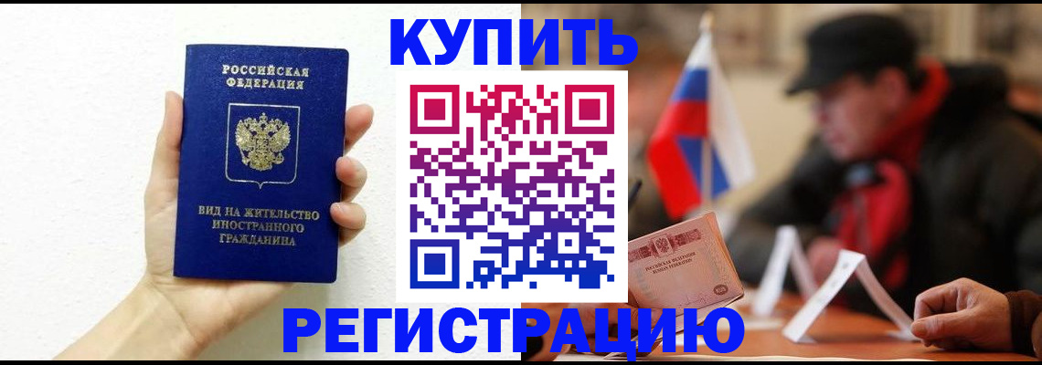 прописка гарантия в Красноярске