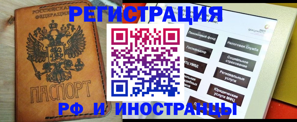 временная регистрация поиск в Красноярске